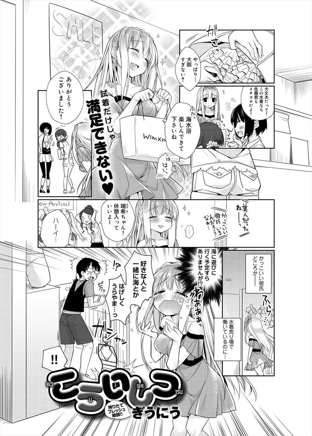 【エロ漫画】ビキニを購入しに来た男が店員の女の子をレイプ！店員さんにビキニを着用してもらって更衣室でマンコを指マンして立ちバックでチンポ挿入ｗｗｗ