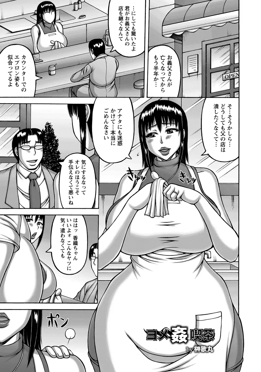 【エロ漫画】巨乳人妻が父の喫茶店を継いだが、旦那の義父にエッチされフェラチオや生挿入で中だしセックス、アナルも開発され二穴責めで乱交NTRセックスされてしまう！！