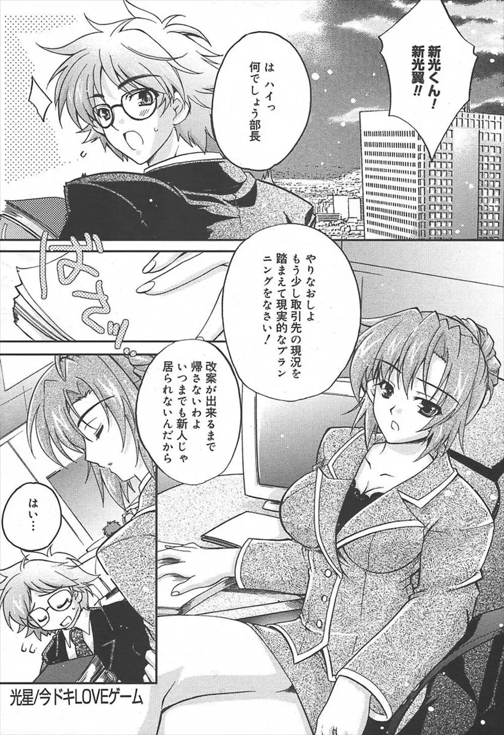 【エロ漫画】いつもはバリバリ仕事が出来る巨乳で美人でスタイル抜群な女上司が若いOL達に陰口を言われたのを気にして新人社員を酒に誘い泥酔！家に連れ込んだ結果ｗｗｗ