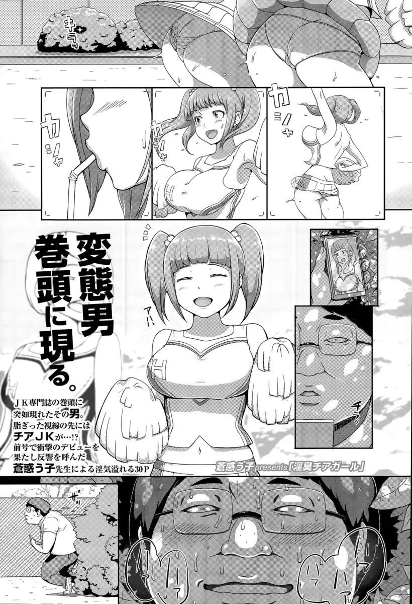 【エロ漫画】チアガール部の下着を盗んでいたキモデブがチア部の巨乳部長と副部長を脅迫してフェラチオやパイズリで口内射精、生挿入でバックから中だしセックス！