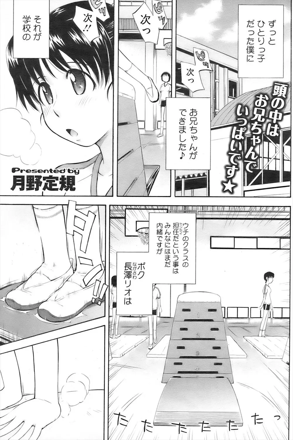 【エロ漫画】一人っ子だった巨乳JKに義兄が出来た、それも担任教師、毎日のようにエッチしまくり、今日は我慢できずに学校でエッチしちゃうw