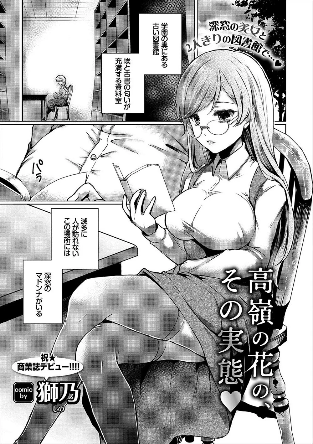 【エロ漫画】学校の古い図書室で巨乳メガネっ娘の美少女を見てオナニーしていたら、メガネっ娘にみつかり突然フェラやパイズリされたまらず顔射、生挿入で逆レイプしてきて中だししちゃったwww