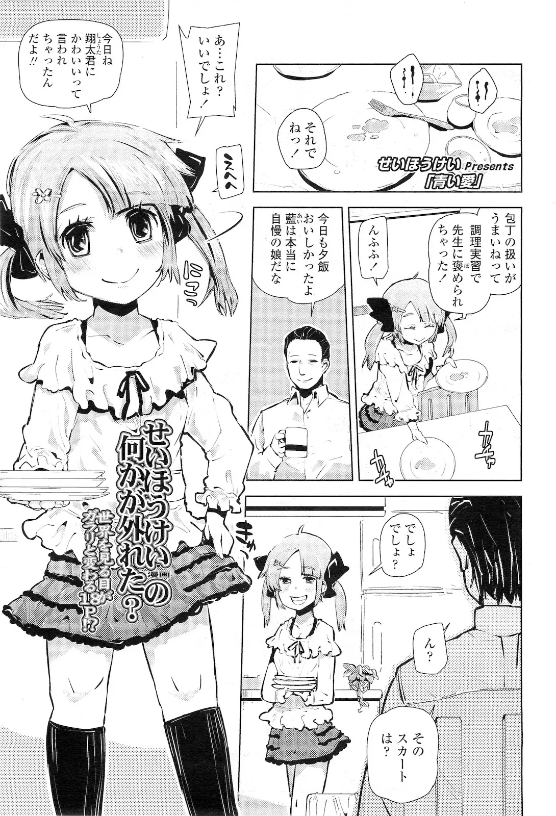 【エロ漫画】お父さんは特訓と称して娘の美少女とエッチをしている、フェラチオさせてからアナルセックス、近親相姦されて気持ちよくなってしまう娘！