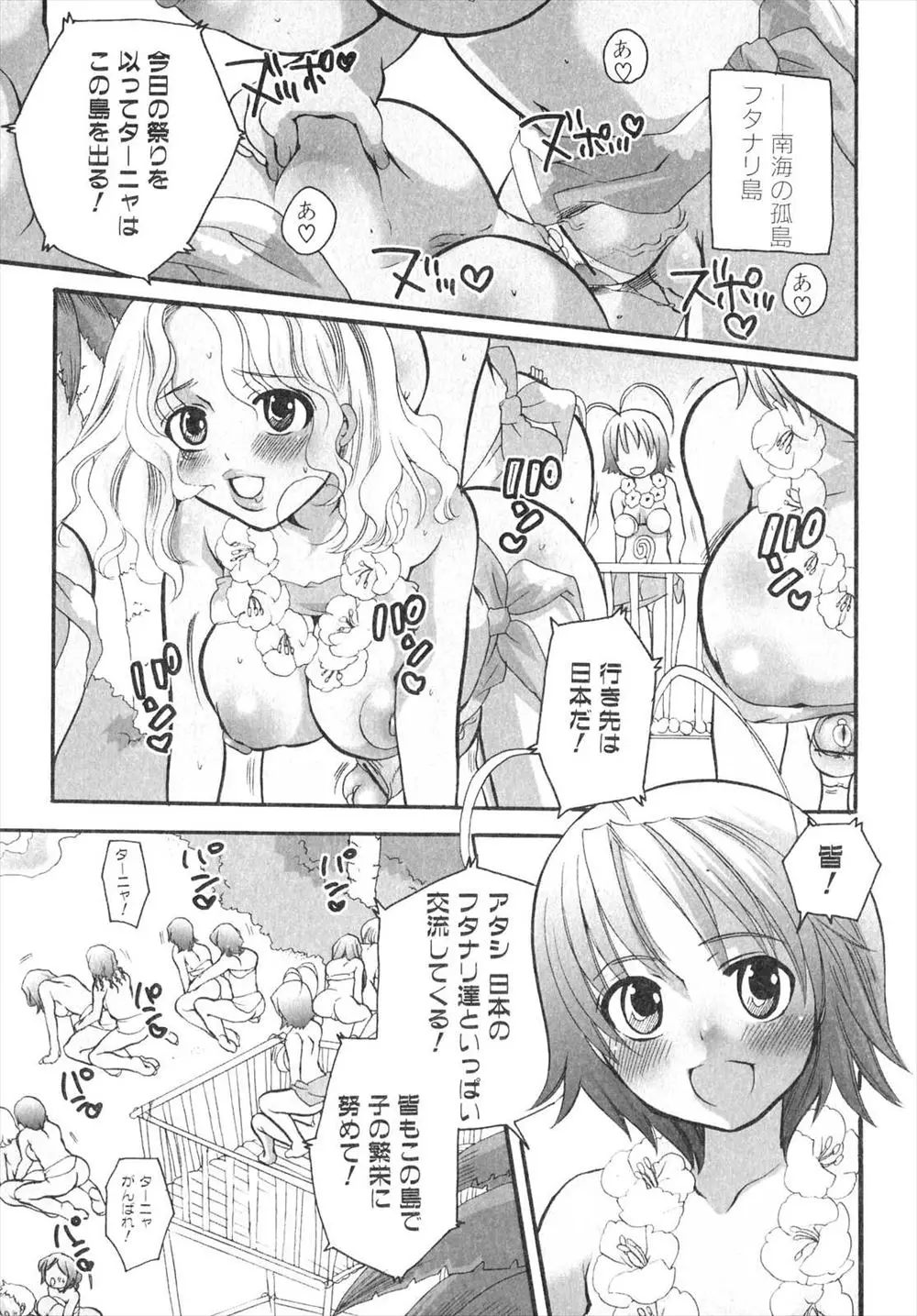 【エロ漫画】ふたなりだらけの南の島から日本のふたなりと交流しに巨根をぶらさげ転校してきたずるむけチンポの巨乳ちゃん、かぶっているのは神様ちんぽ委員長と激しく交流ｗ