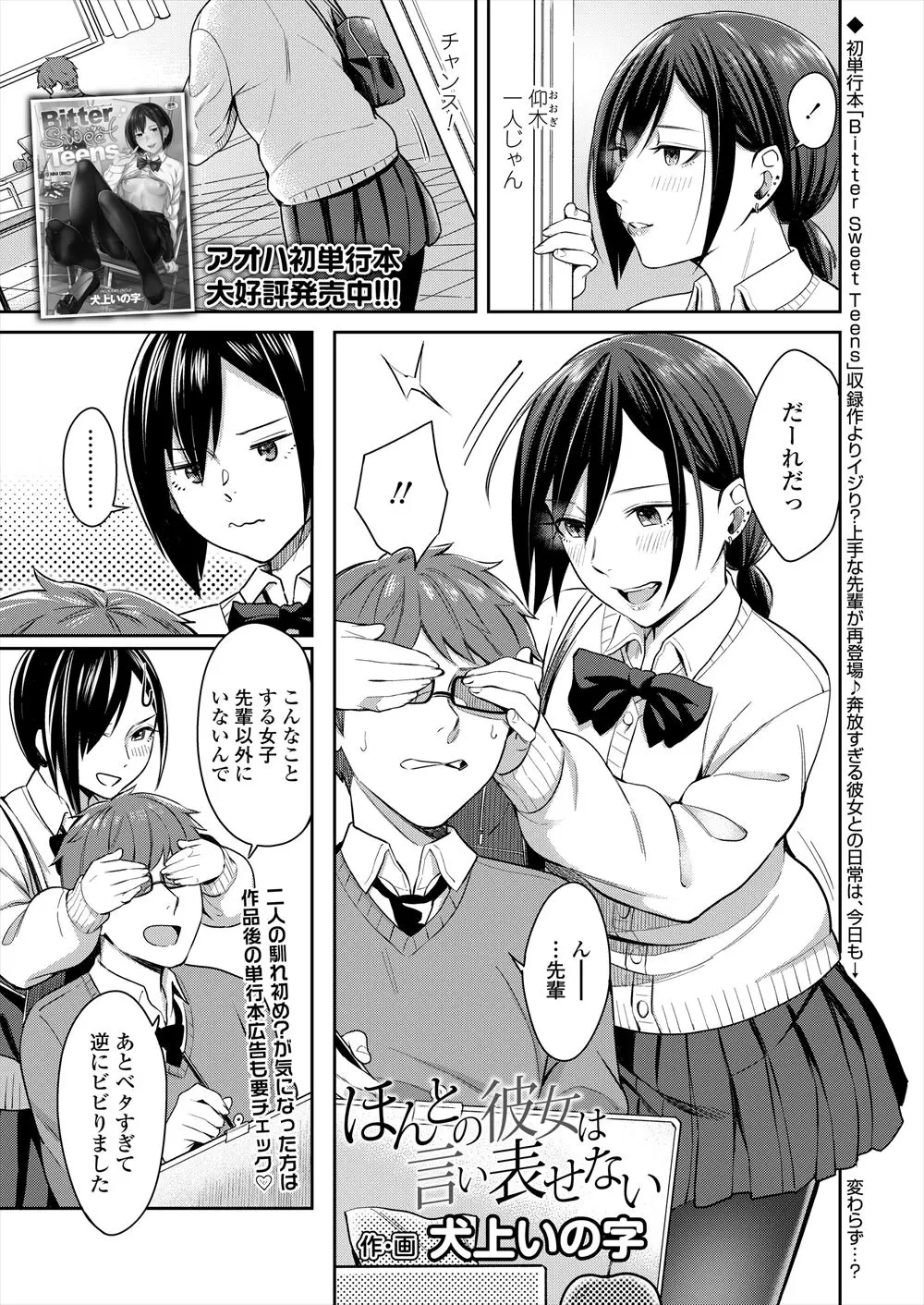 【エロ漫画】いたずら好きな先輩にいきなり目隠しをされた男子が足コキされ、ベロチューされたり、大好きだよと告白されながら暴発させられる！