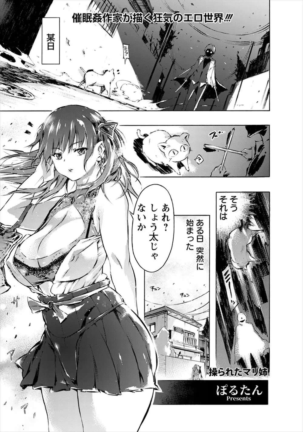 【エロ漫画】育児放棄されていた近所の子の面倒をみてあげていた巨乳女子が久しぶりに再会した少年に婚約したことを話したら、自分を好きだった少年に催眠アプリで操られ中出しレイプされてしまう！