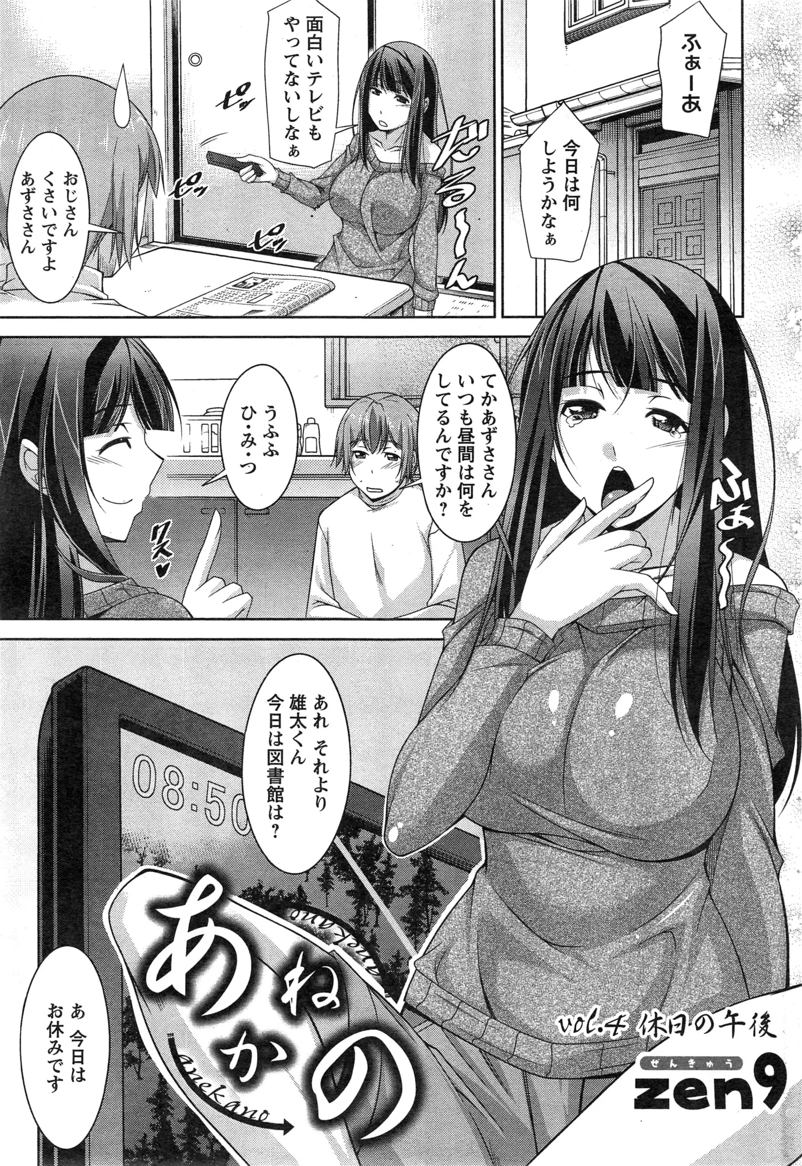 【エロ漫画】自宅で勉強していると巨乳の叔母がスーツを着て女教師のコスプレをしてきたｗｗ その格好で誘惑してきたのでセックスしちゃうｗｗ