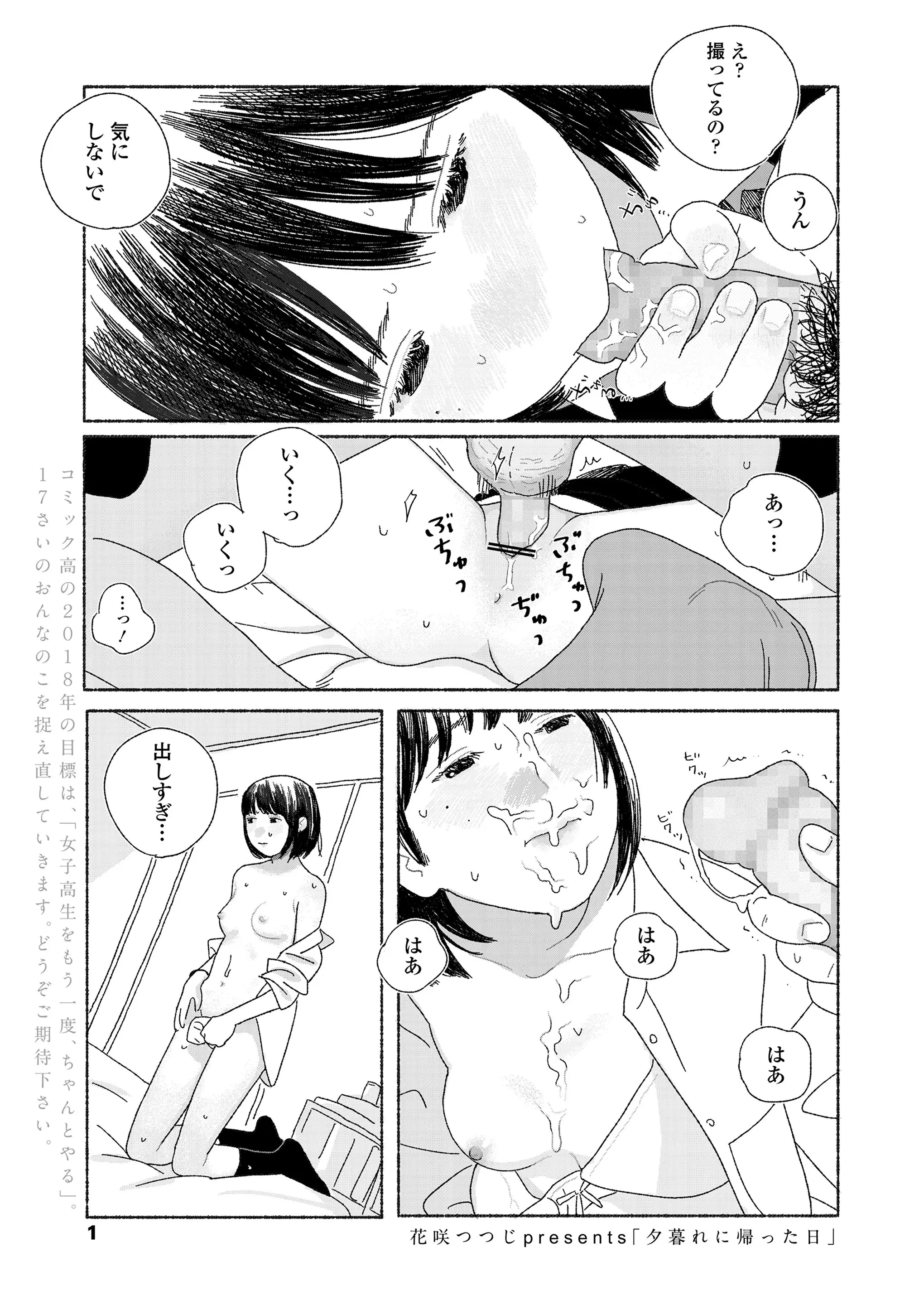 【エロ漫画】JKがイチャラブセックスをしながら強引にハメ撮りされてしまう！マンコを指マンされてチンポをフェラチオして正常位でエッチして口内射精ｗｗｗ