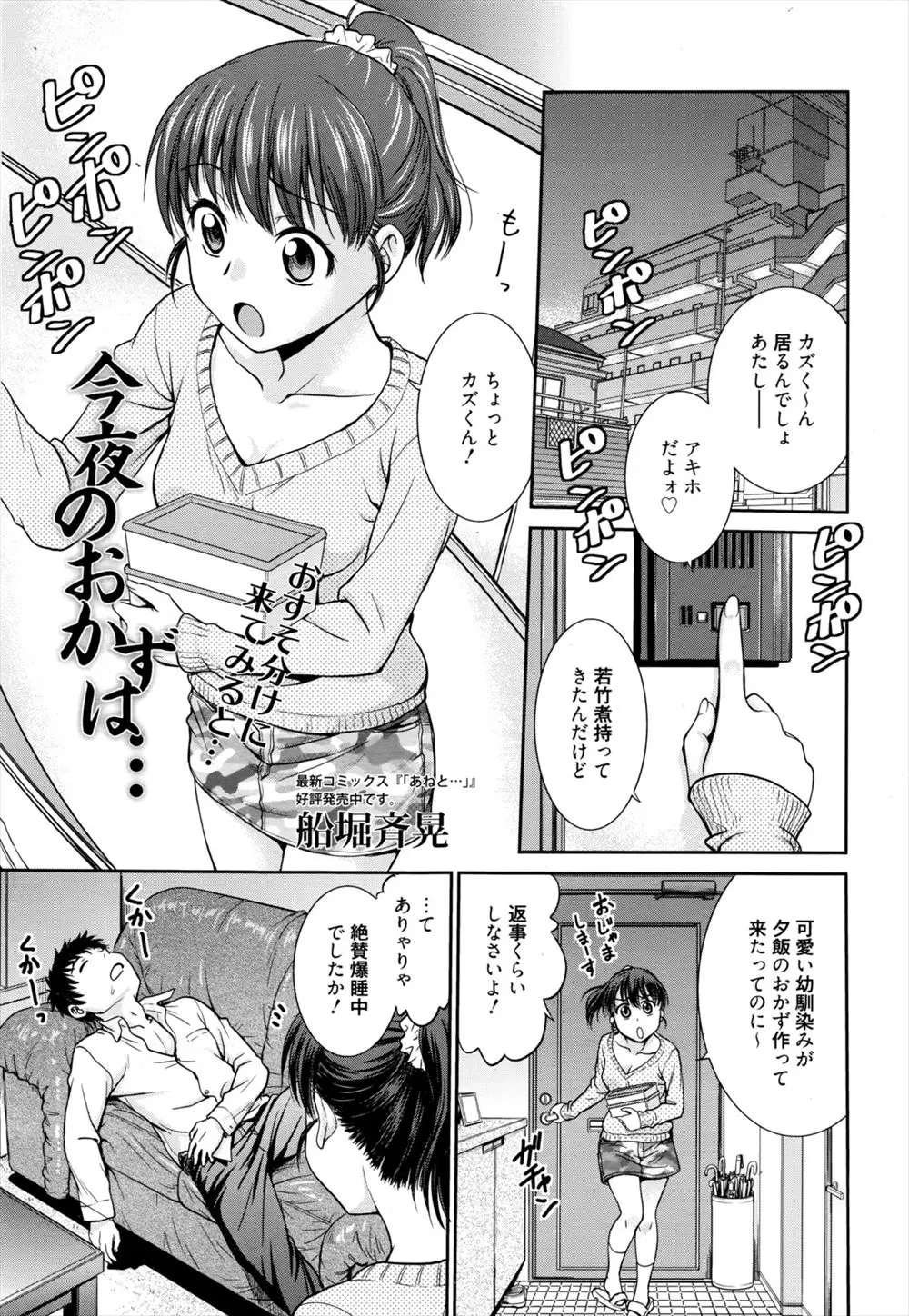 【エロ漫画】オカズを持って大好きな幼馴染の家に行くとソファーで爆睡している幼なじみ、寝言で私の名前を呼ばれ興奮した女の子はオナニーを始めてしまう！