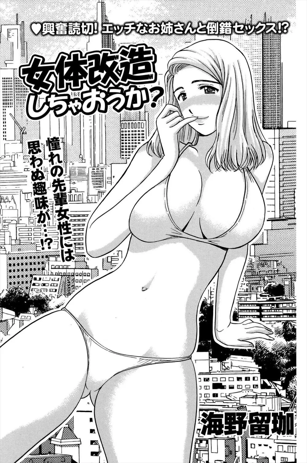 【エロ漫画】華奢な男が先輩JDに告白をして付き合う事になり女装させられて男の娘姿で勃起してしまいチンポを手コキされてザーメンを射精させられるｗｗｗ