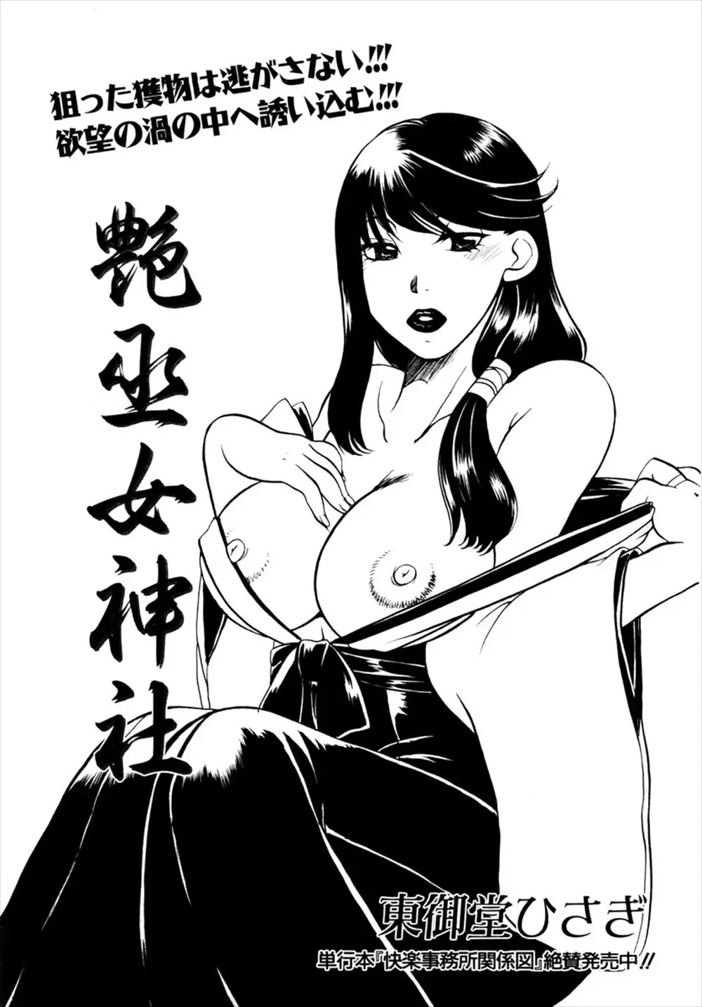 【エロ漫画】欲求不満の巨乳人妻巫女が神主の息子が若い巫女とイチャイチャしていて嫉妬した人妻巫女が誘惑してフェラチオでごっくん、バックから生挿入で中だし浮気セックス！