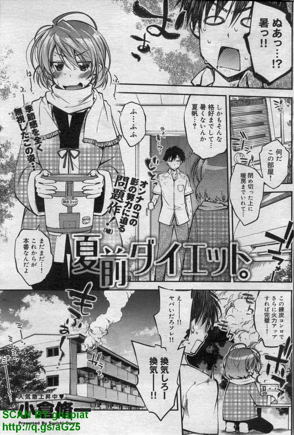 【エロ漫画】夏なのに部屋の中を暑くしている彼女にアイスを買ってあげた彼氏がアイスの代わりにチンポをフェラチオされてバックや座位でエッチｗｗｗ