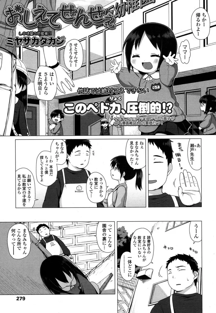 【エロ漫画】読書好きなロリな女の子がエロ本を読んで保育士の男のチンポを手コキ！フェラチオしてパンティーを見せて誘惑してきたんで処女卒業させたったｗｗｗ