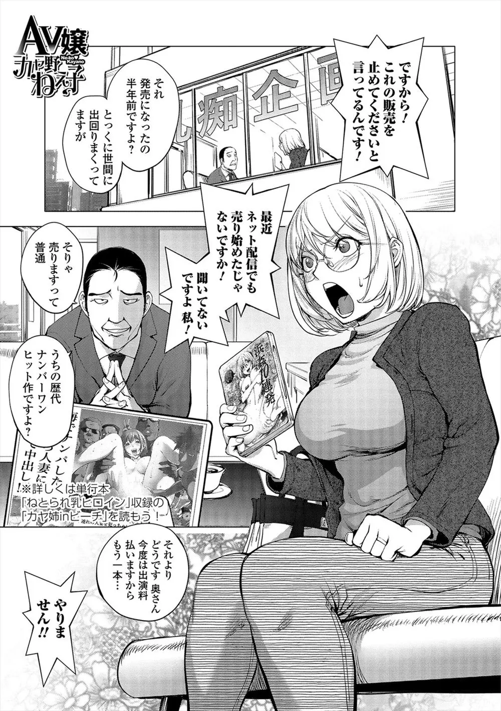 【エロ漫画】AVビデオの件で抗議にきた巨乳メガネ人妻がまたしてもAVビデオに出演させられ、黒人の巨根で寝取られ母乳を撒き散らし中だしハメ撮りされている！