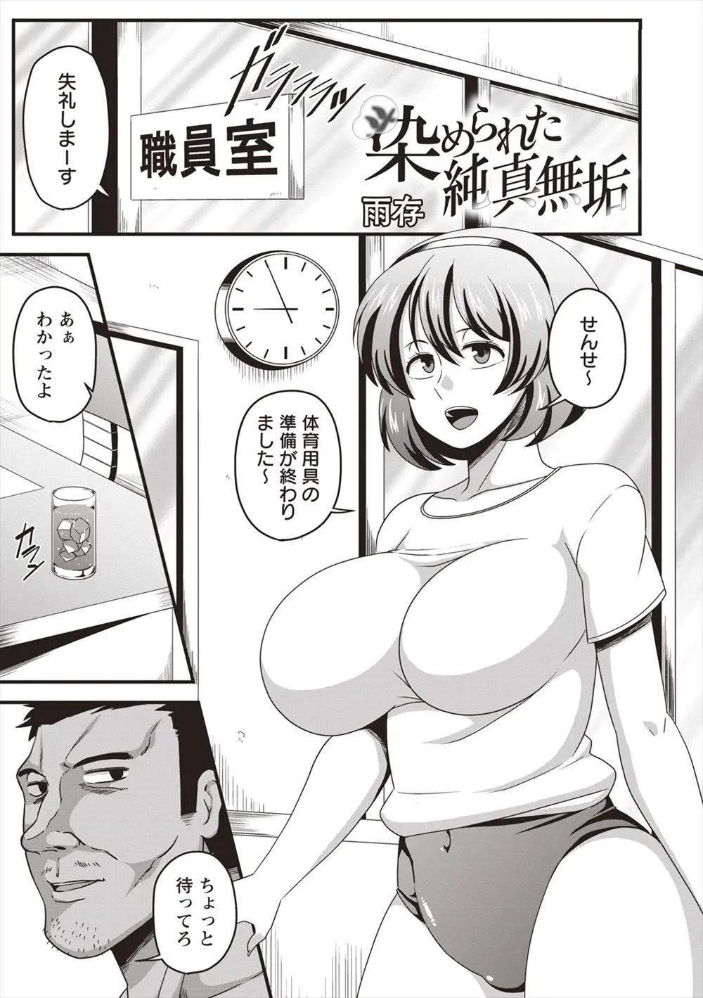 【エロ漫画】体操服とブルマがよく似合うJKが男性教師に目をつけられてバックでマンコにチンポを生ハメされてアヘ顔を晒しながらザーメンを中出しされるｗｗｗ