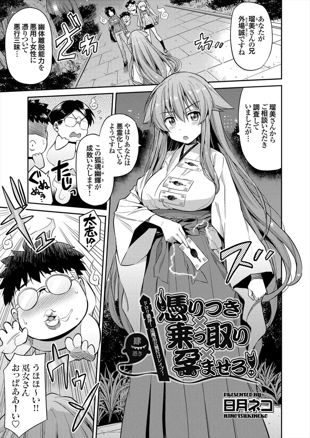 【エロ漫画】巫女さんが体を乗っ取られて盗撮している男達におっぱいを見せてエッチさせてあげる！男達のチンポを手コキやフェラで気持ちよくして乱交ｗｗｗ