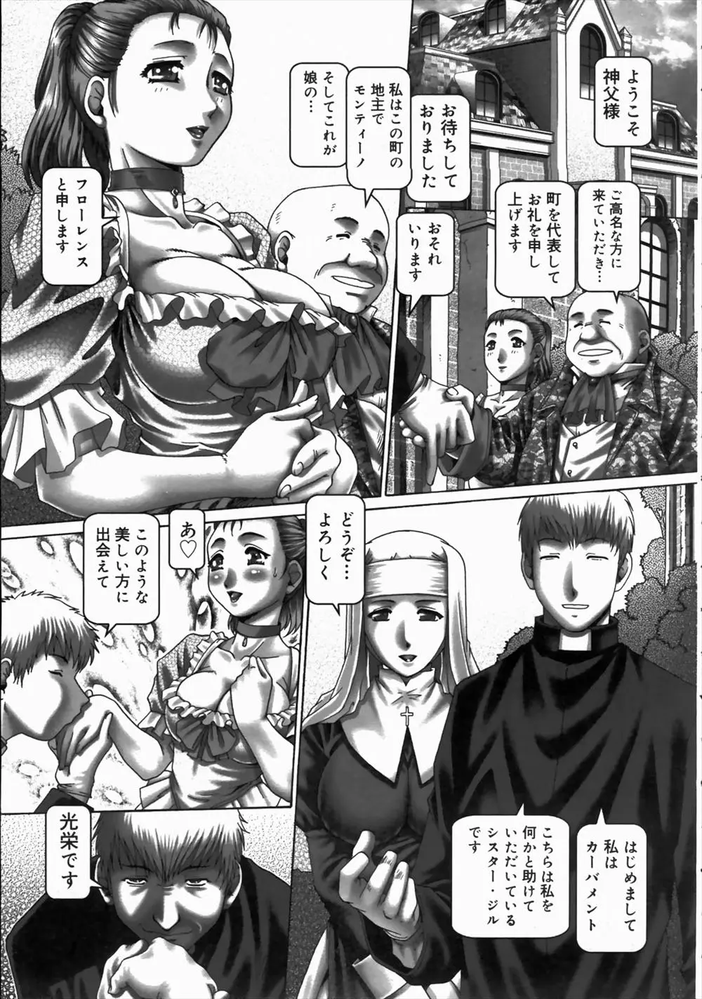 【エロ漫画】神父が地主の巨乳な娘に悪霊が取り憑いてると言って悪魔祓いの儀式を始めるが、全裸で緊縛して浣腸、村人たちに処女を奪わせ輪姦レイプ、二穴責めで中だしさせる！