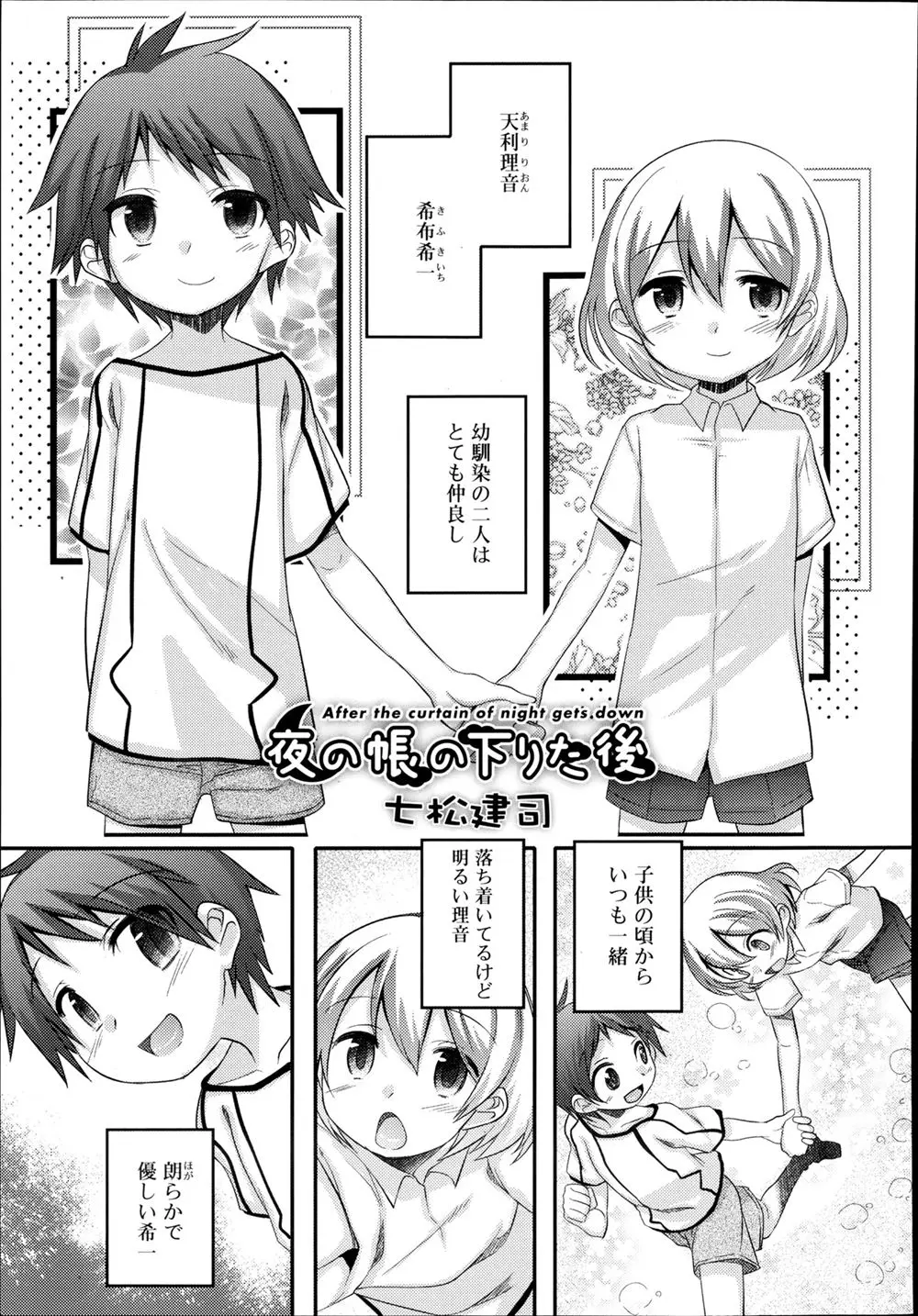 【エロ漫画】とても仲良しのショタ二人、家にお泊りしたショタが美少年のショタを睡眠姦、フェラチオさせ顔射、アナルホモセックスでケツマンコに中だしする！