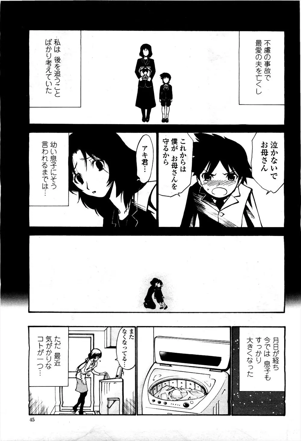 【エロ漫画】旦那が死んで未亡人になった巨乳熟女が息子と近親相姦セックスをしてしまって、フェラチオに中だしセックスをしてしまうのだ！