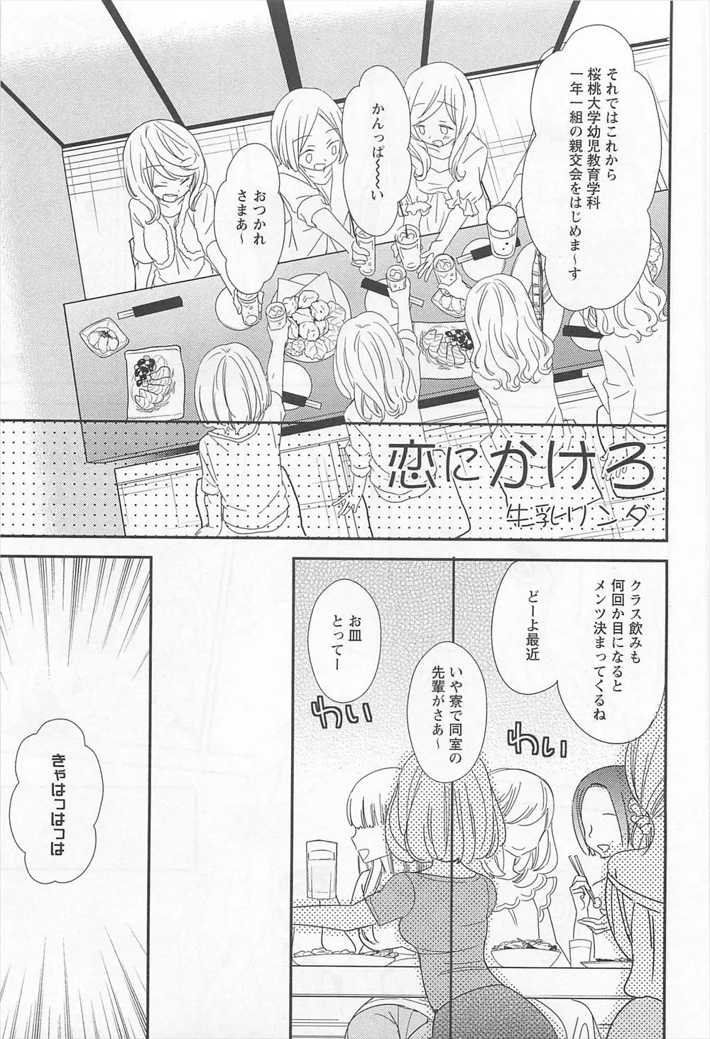 【エロ漫画】巨乳JD達の飲み会でキスをされお持ち帰りされたJDがレズセックス、乳首をいじられクパァされオマンコ同士をこすり合わせ潮吹きラブラブしちゃう二人のJD！