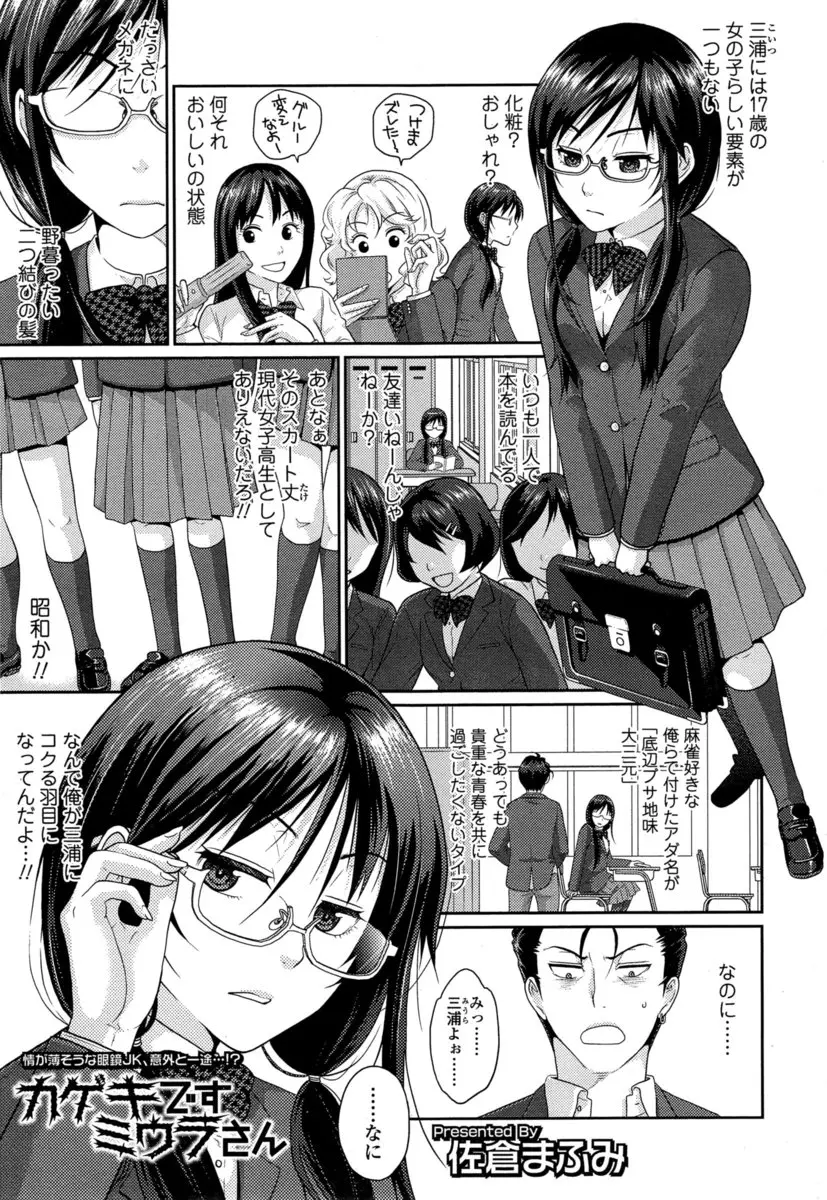 【エロ漫画】地味でやぼったい巨乳メガネっ娘に罰ゲームで告白した男子が突然野外でフェラチオされて口内射精、生挿入で中だし野外セックス、お互いの処女と童貞を捨てる！