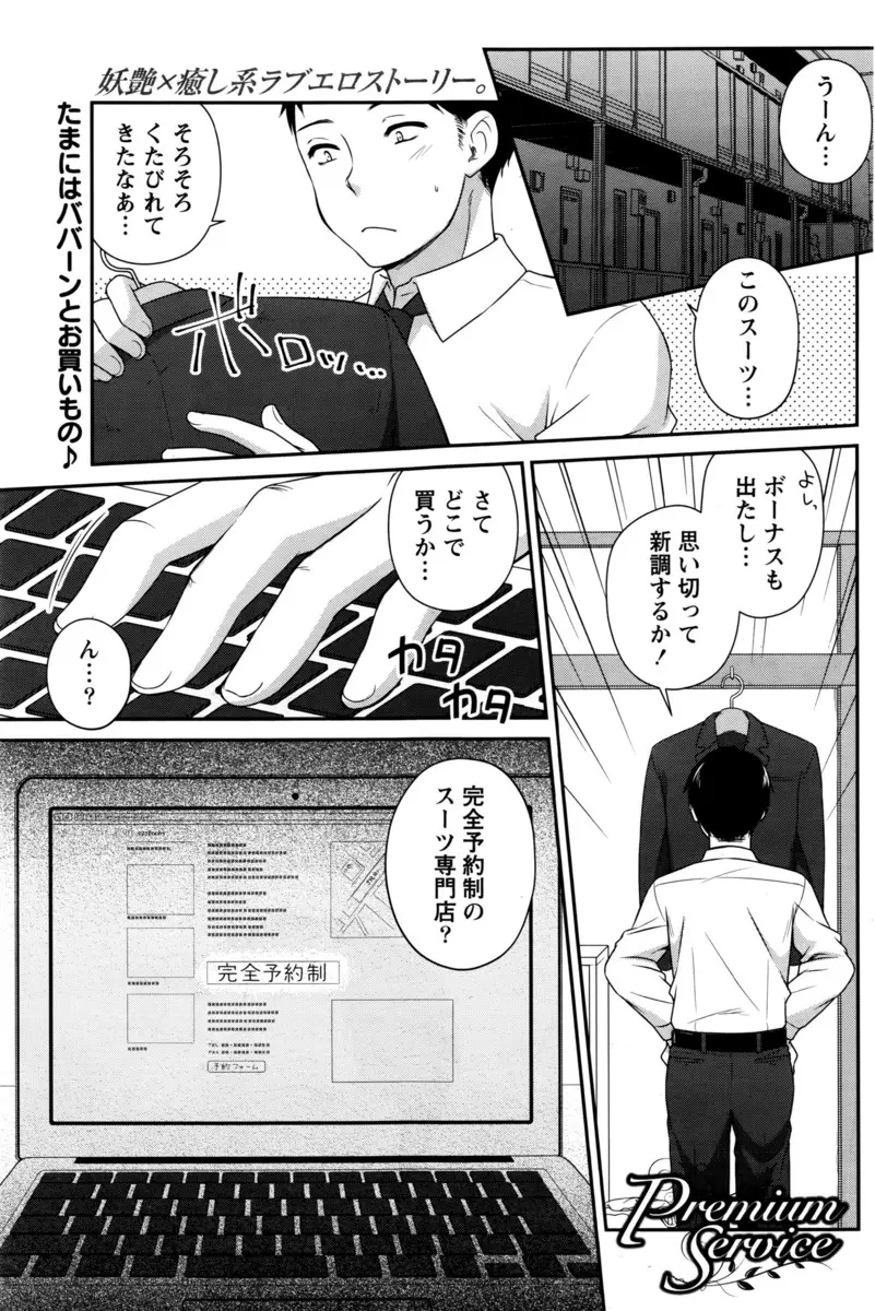 【エロ漫画】完全予約制のスーツ専門店の巨乳店員がエッチなサービス！フェラからのパイズリで口内射精してごっくんしてもらうと、そのまま生挿入中出ししてイッちゃった！