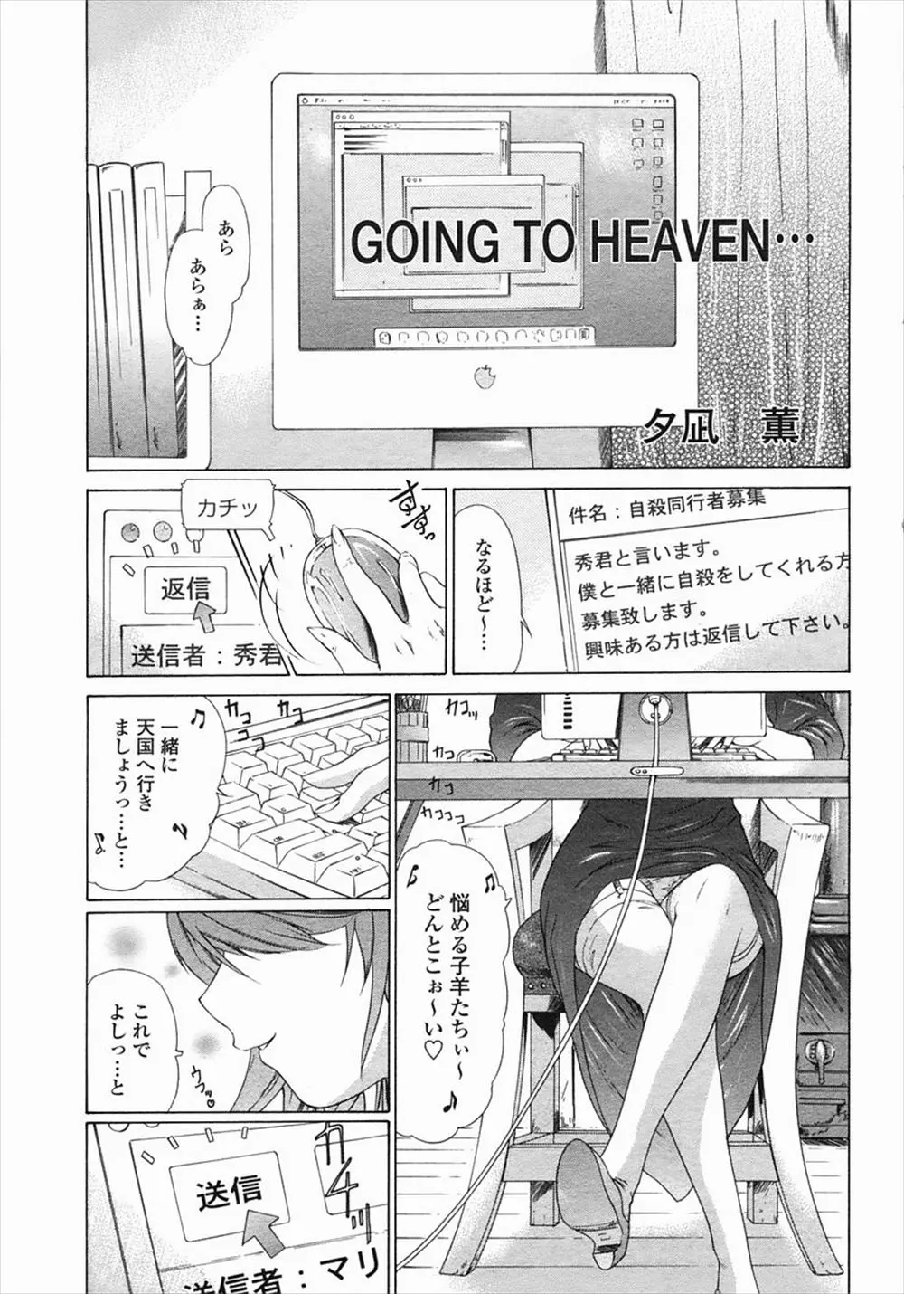 【エロ漫画】いっしょに死んでくれる自殺募集掲示板でイケメン男子をゲットしたお姉さんが、死ぬ前に気持ちいいことしましょうとホテルに連れ込み中だしセックス！