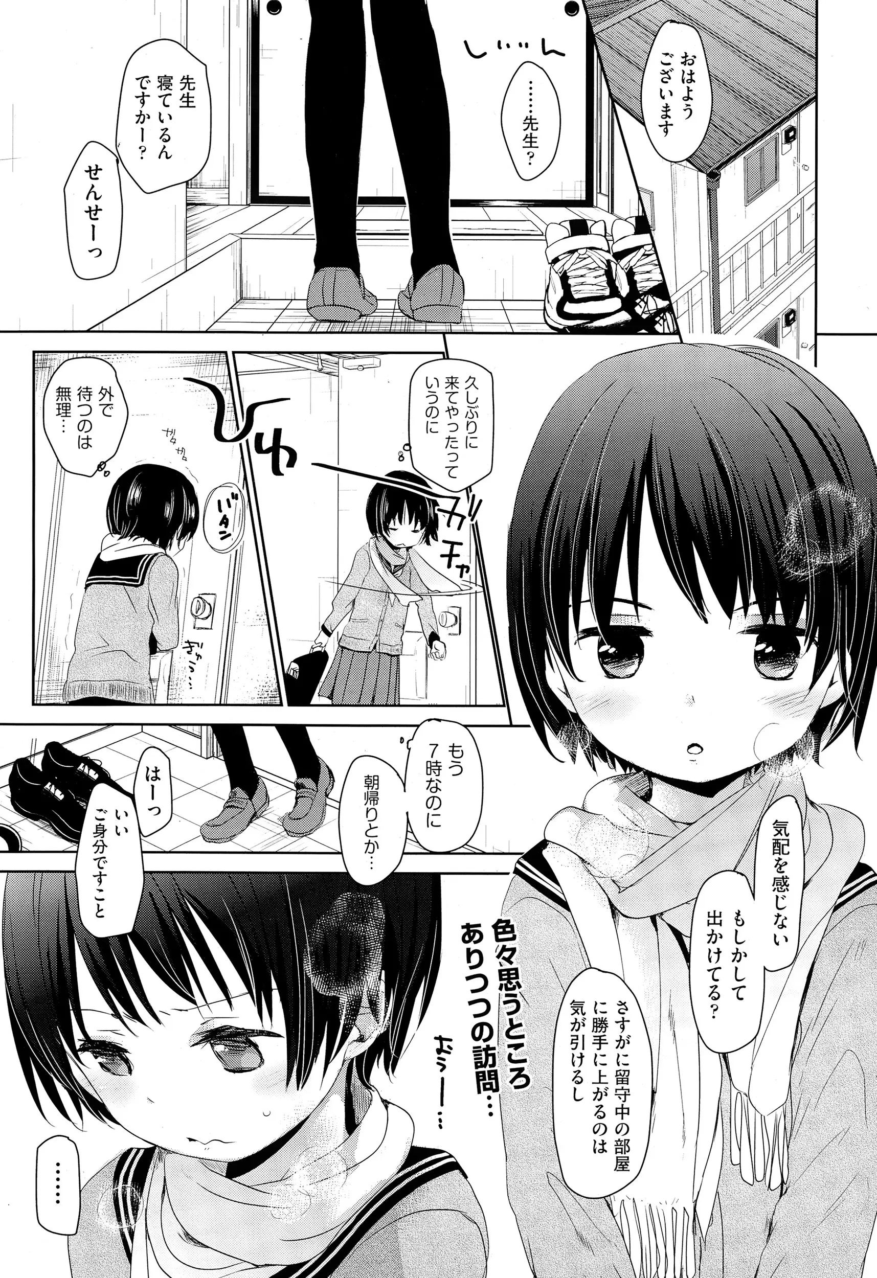 【エロ漫画】先生のアパートにやってきた貧乳美少女、先生の布団で寝ていたら、先生に手マンされてしまって濡れちゃった、そのまま中だしされてしまった！