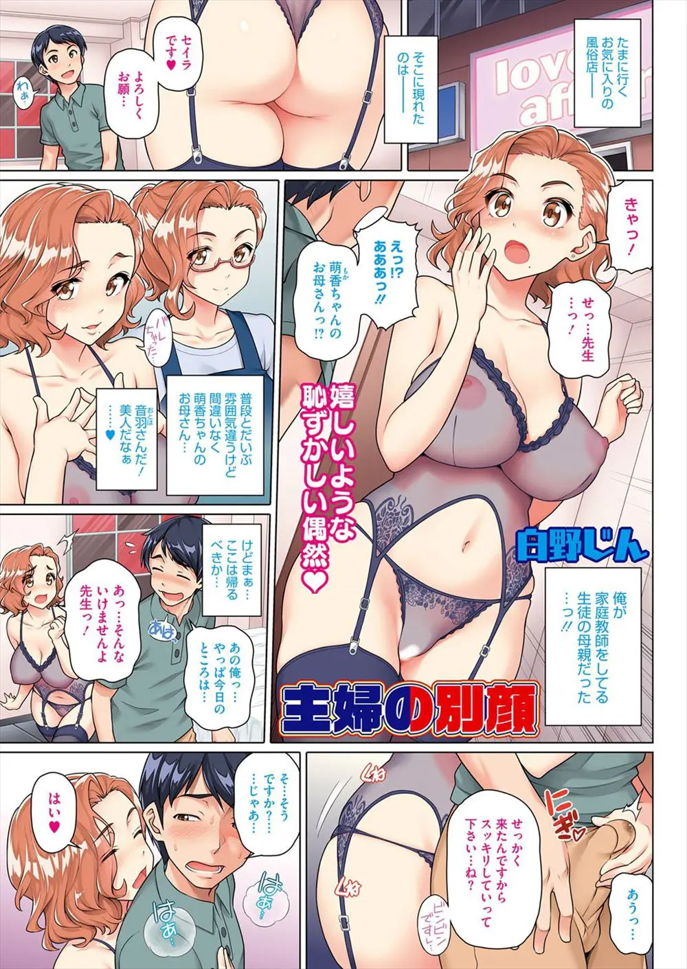 【エロ漫画】家庭教師をしている男が風俗に遊びに行ったら家庭教師先の巨乳な人妻が風俗嬢だったのでフェラと巨乳を堪能して騎乗位でセックスｗｗｗｗｗ