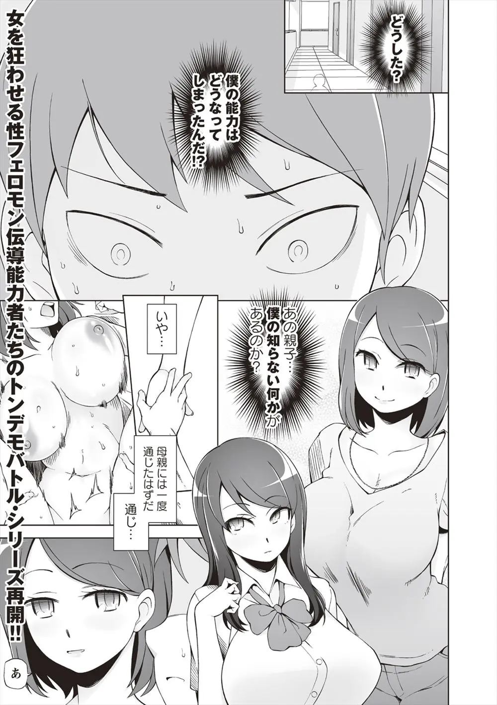 【エロ漫画】フェロモンを撒き散らして女をメロメロにしている男が幼馴染の女の子や巨乳の女の子達と複数プレイをする！みんなにフェラチオしてもらって指マンｗｗｗ