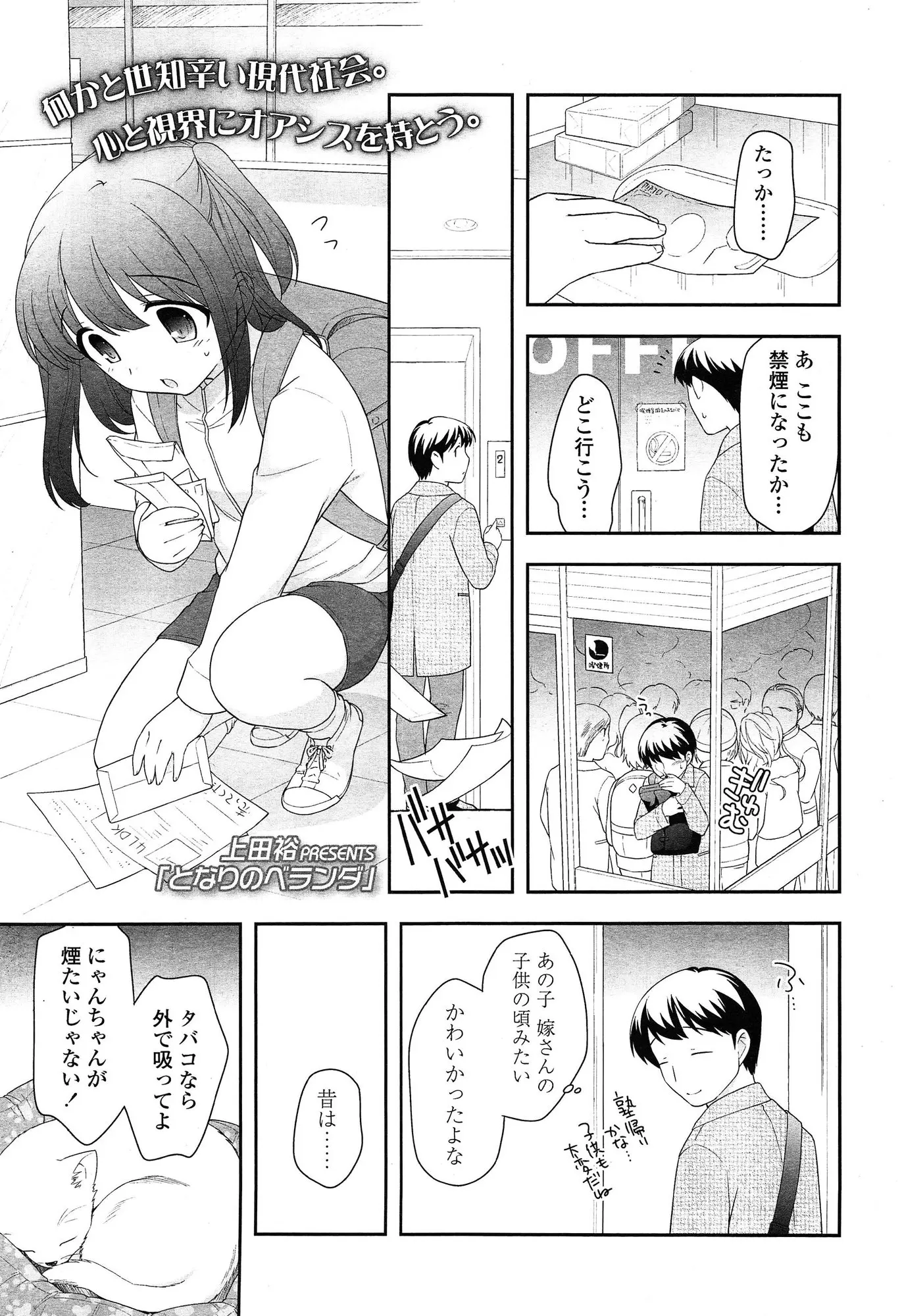 【エロ漫画】タバコの匂いが好きなロリの女の子を誘惑してセックスしまくり！ちっぱいを舐めてパイパンマンコを指マンして背面座位でチンポをハメるｗｗｗ