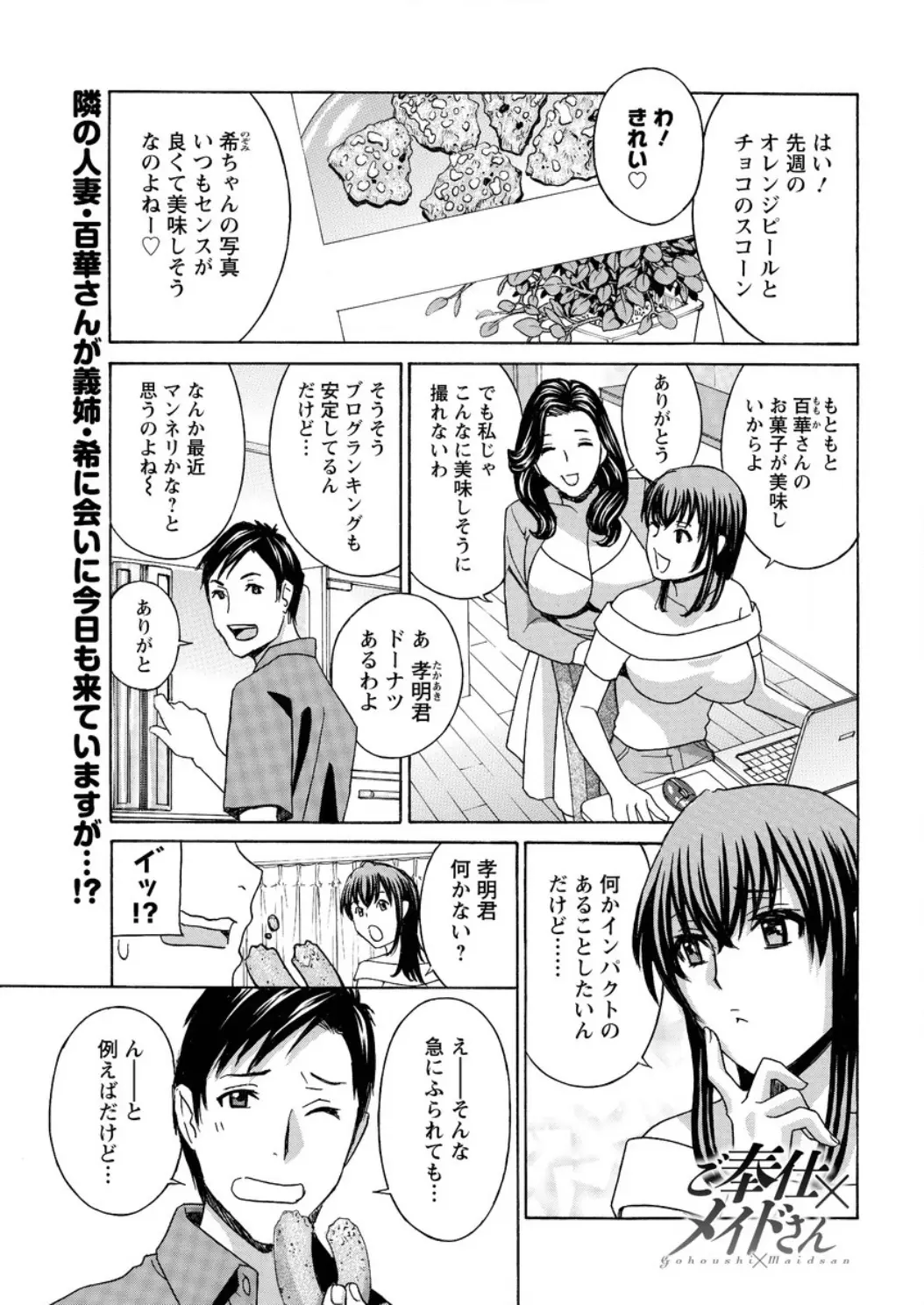 【エロ漫画】ブログの閲覧数をアップさせるべくメイドコスプレをする巨乳の隣人の熟女と兄嫁！ コスプレをするとテンションが上がってきてエッチなご奉仕をしてきたｗｗ