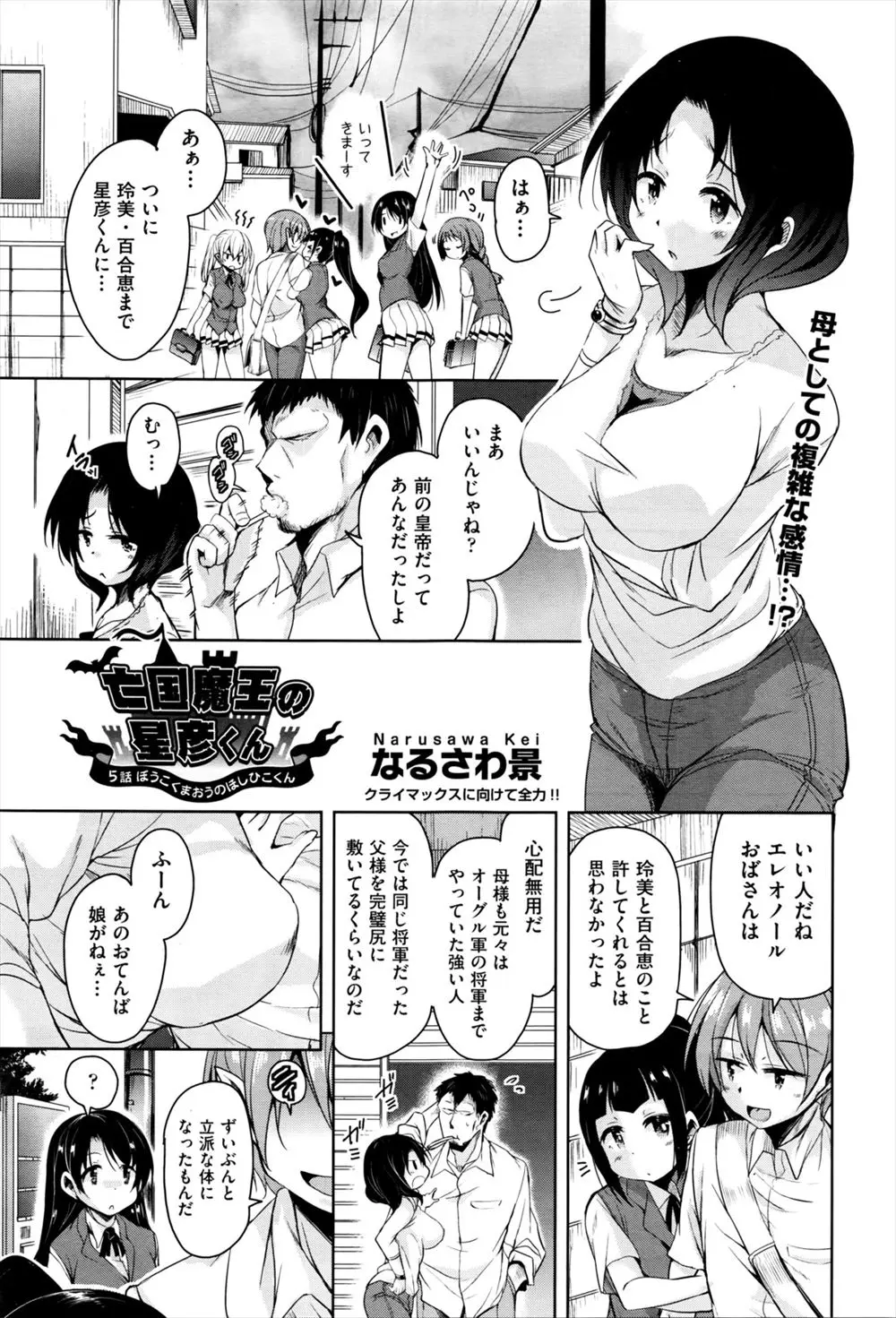 【エロ漫画】元将軍の巨乳人妻が、旦那が見る前で学生のような見た目の皇帝に無理矢理生挿入されて思いっ切り中出しされるNTRレイプされて種付けされちゃった！