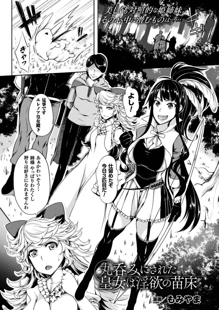 【エロ漫画】綺麗で巨乳なお姫様が嫉妬した妹の罠にハマり、魔物に丸呑みにされ触手で犯され、フェラや二穴責め中だしされて魔物の子供を孕んでしまう！