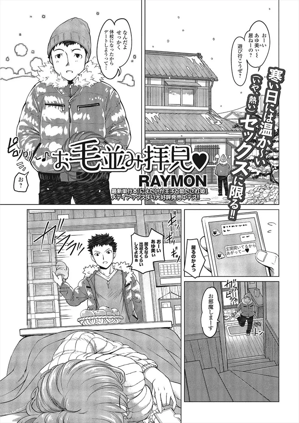 【エロ漫画】学校が休校になり暇なので巨乳な彼女の家に遊びにきたらこたつで無防備にねていて、たまらなくなった彼がこたつに潜り込みクンニしてバックで生挿入中だしイチャラブセックスしちゃうwww