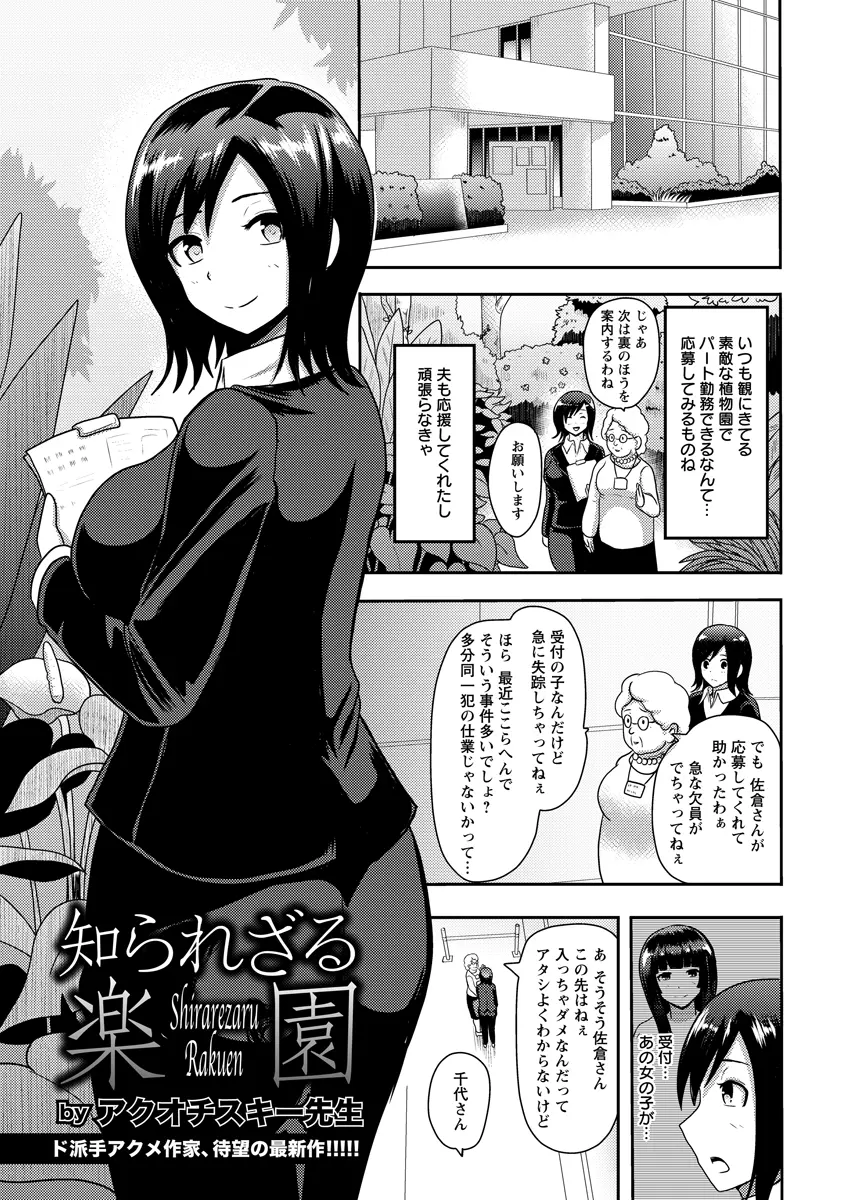 【エロ漫画】植物園でパートを始めた巨乳人妻が従業員の男たちに乳首とクリトリスに媚薬を打たれバイブとアナルパールで責められ潮吹き、そしてパイズリフェラして生挿入でNTR中だしさせられる！