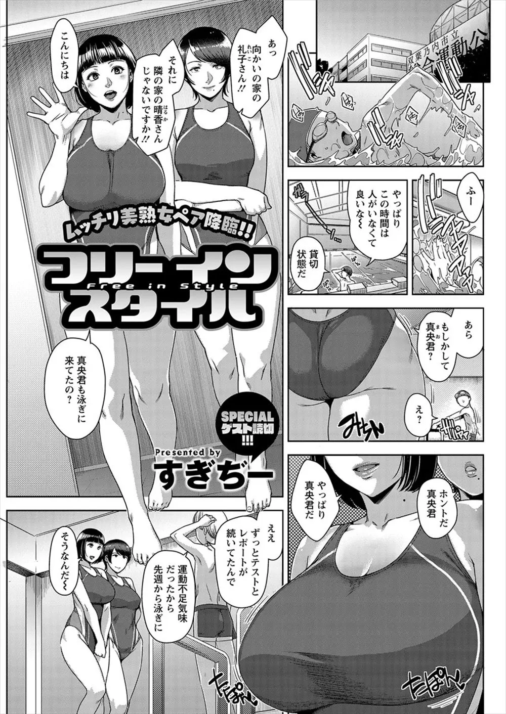 【エロ漫画】人も少なく貸し切り状態の市民プールで泳いでいたら近所に住む巨乳人妻がやってきて、巨乳で誘惑されてしまった男が人妻たちと浮気セックス！！