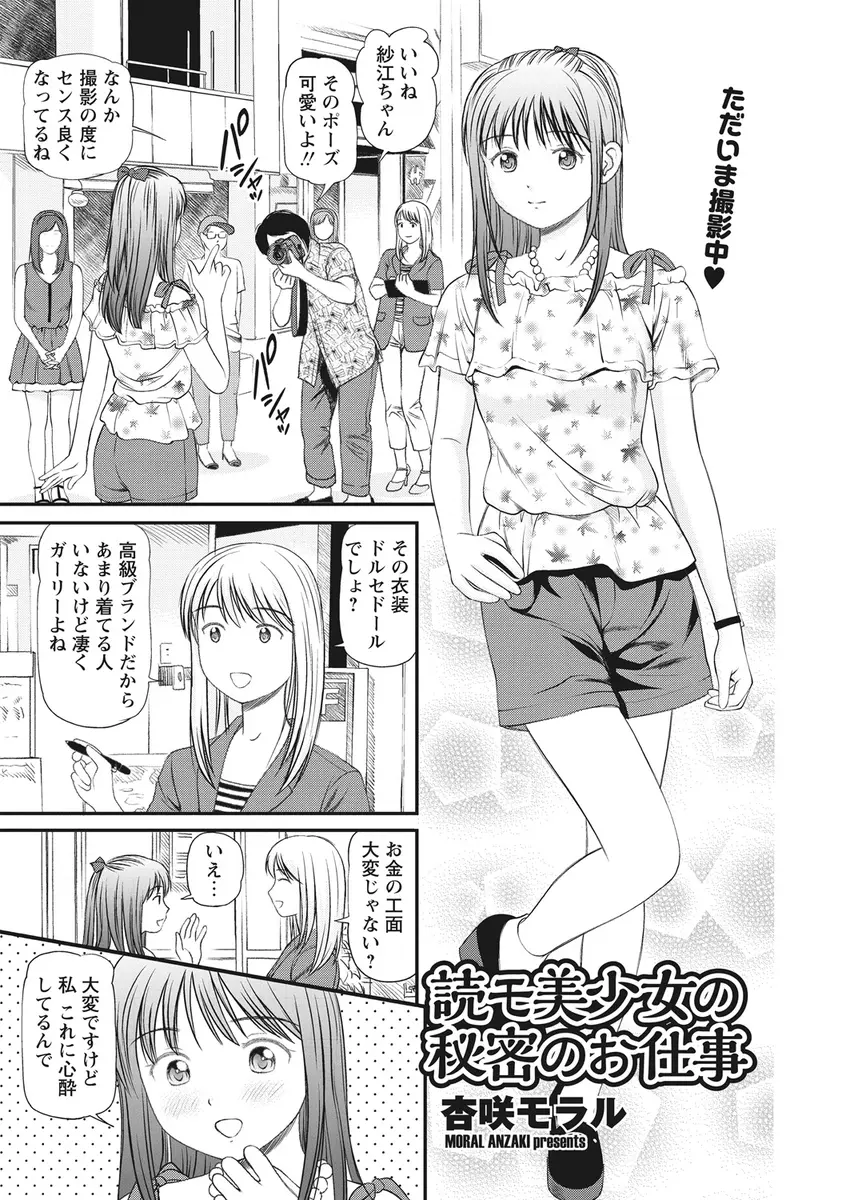 【エロ漫画】読者モデルの巨乳美少女が借金を返すためブルマやセーラー服をきて中年親父とエッチ、マングリ返されクンニ、生挿入で中だしされ、くせになる！