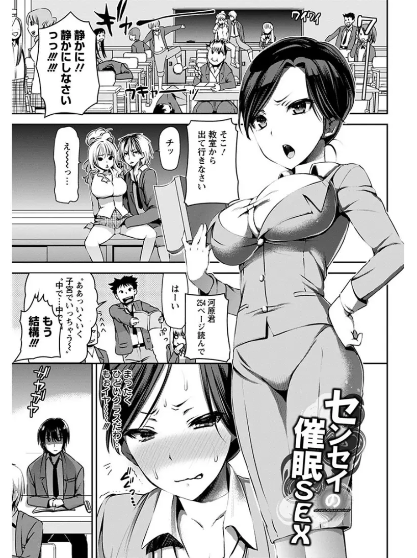 【エロ漫画】生徒たちが言うことを聞かないのでストレス気味の巨乳女教師が男子生徒に催眠術をかけられおっぱいやまんこをいじられ潮吹き生挿入で中だしされてストレス解消！