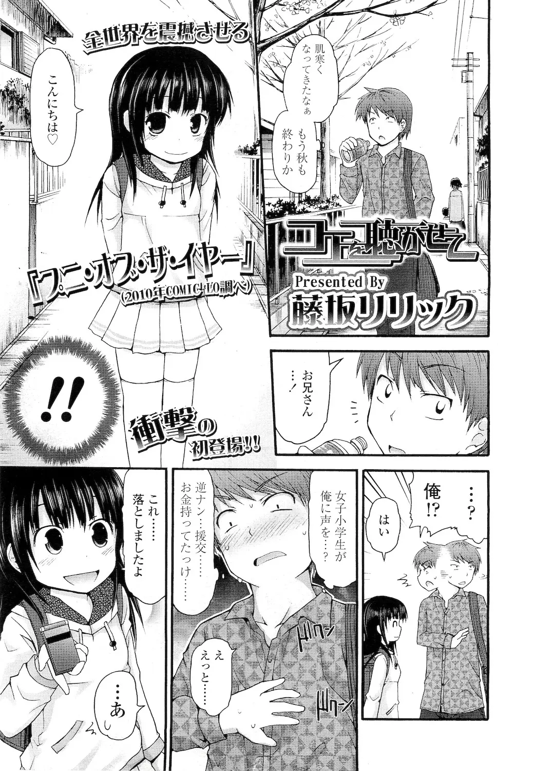 【エロ漫画】人に触れると何を考えているかが分かるロリなJSの女の子と正常位でパイパンマンコにチンポをハメてエッチする！ちっぱいとマンコを堪能ｗｗｗ