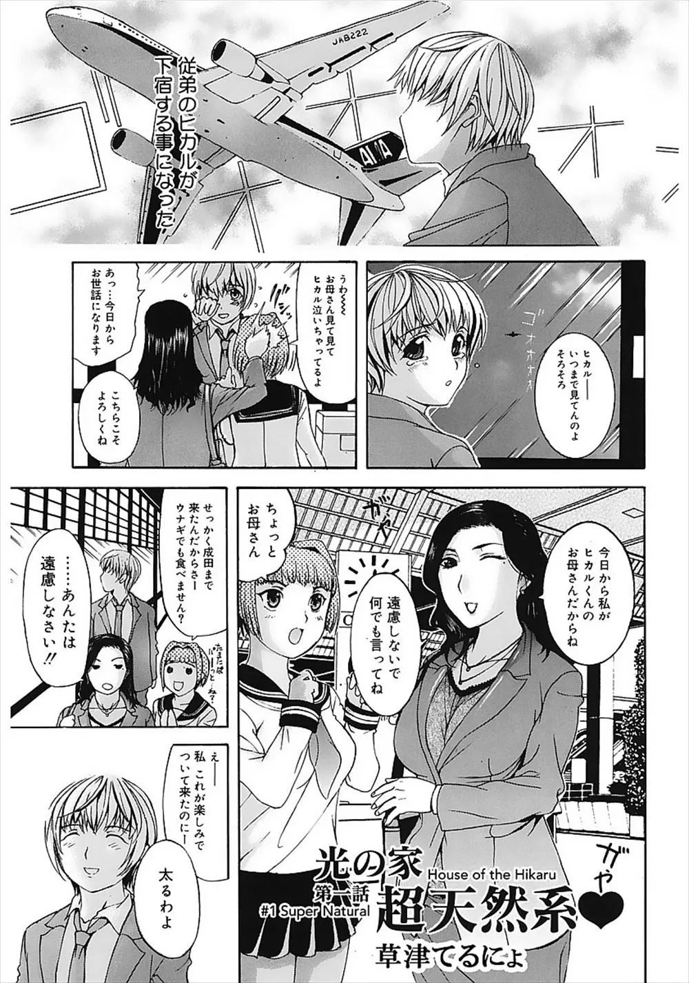 【エロ漫画】甥っ子の面倒見ることになった叔母が夜這いをかけられ中だしセックス、それ以来付き合ってと言い寄る甥っ子をフェラ抜きやパイズリしている！