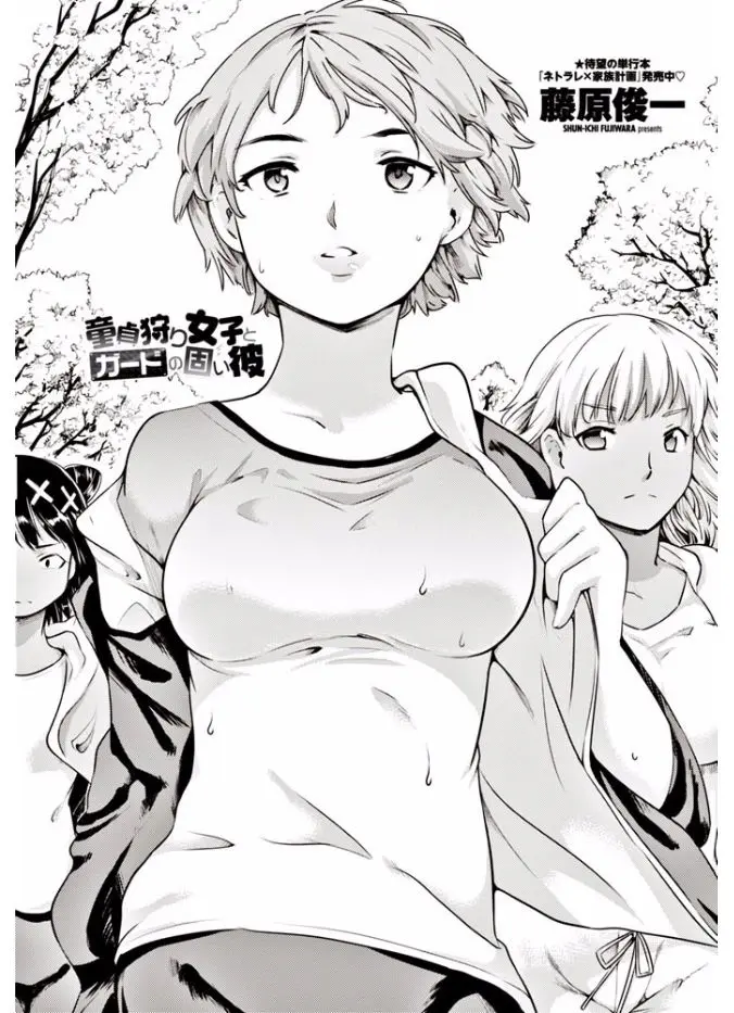 【エロ漫画】童貞狩りと異名を持つ巨乳JKが新しい彼氏と進展がないので野外で誘惑してエッチ、シックスナインでフェラやクンニ、生挿入で野外中だしセックスしたら他のJKも味見にきた！！