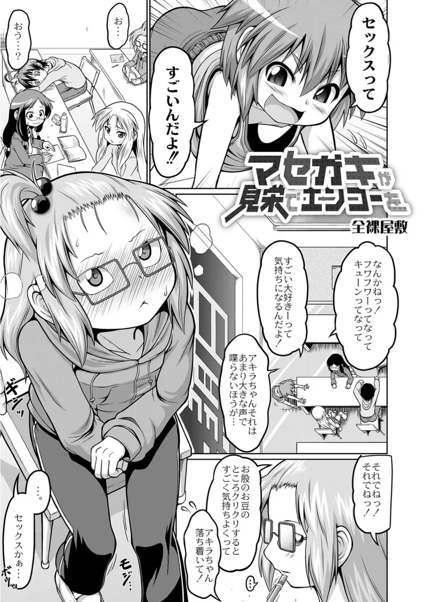 【エロ漫画】エッチに興味津々なロリギャルが友達に見栄を張ってしまいネットでセフレ募集しておっさんと援助交際！アナルまで開発してもらったｗｗｗ