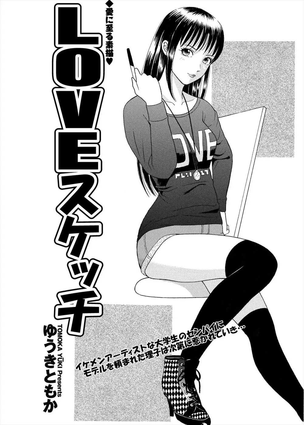 【エロ漫画】大学に入学した巨乳JDが憧れていた先輩に告白されてイチャラブセックス熱いキスと手マンをされて壊れちゃうくらい生挿入でピストンされる！