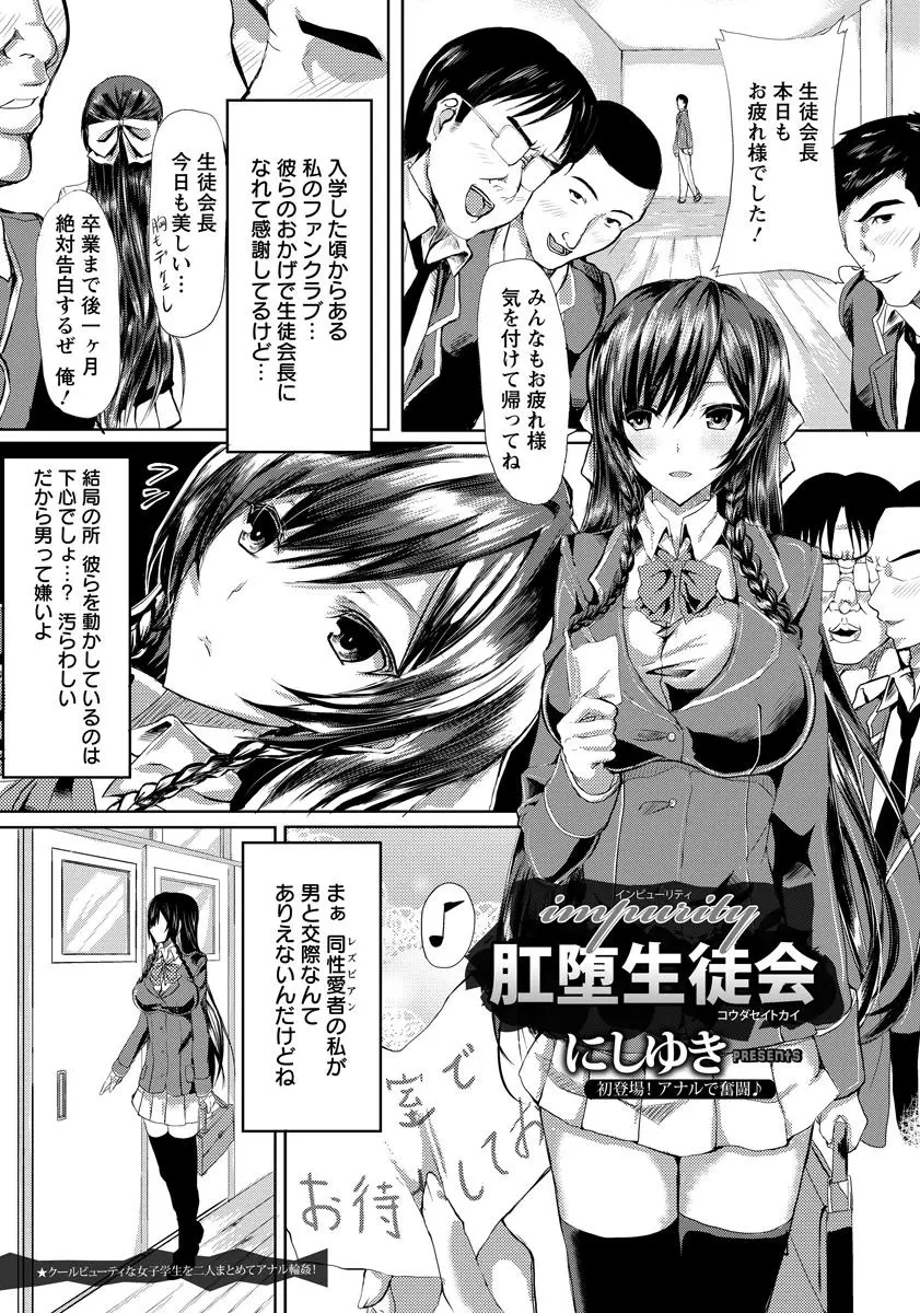 【エロ漫画】巨乳の生徒会長はレズだった、ファンクラブの男子たちが怒り生徒会長に襲いかかりフェラチオさせて浣腸プレイ、アナルに中だしするドＭ調教！