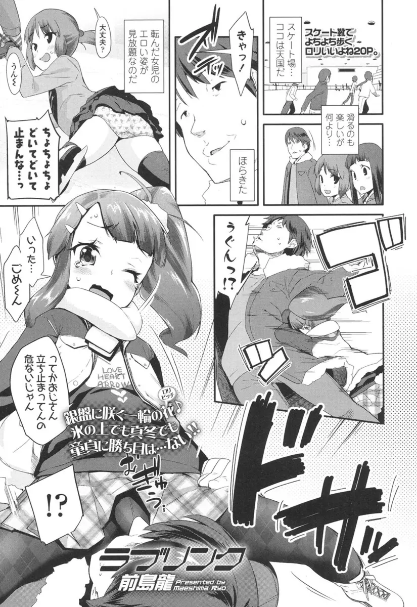 【エロ漫画】貧乳美少女にスケートを教えていたロリコンおじさんが勃起してしまったので、スケート場のはじでフェラチオしてもらい個室トイレで生挿入中だしセックス！！