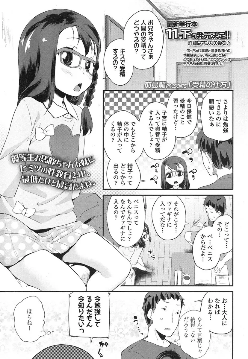 【エロ漫画】精子が出るとこが見たいとメガネっ娘の貧乳妹に頼まれ、一人では無理なので妹にフェラチオさせて口内射精、近親相姦で生挿入中だしをする兄！！