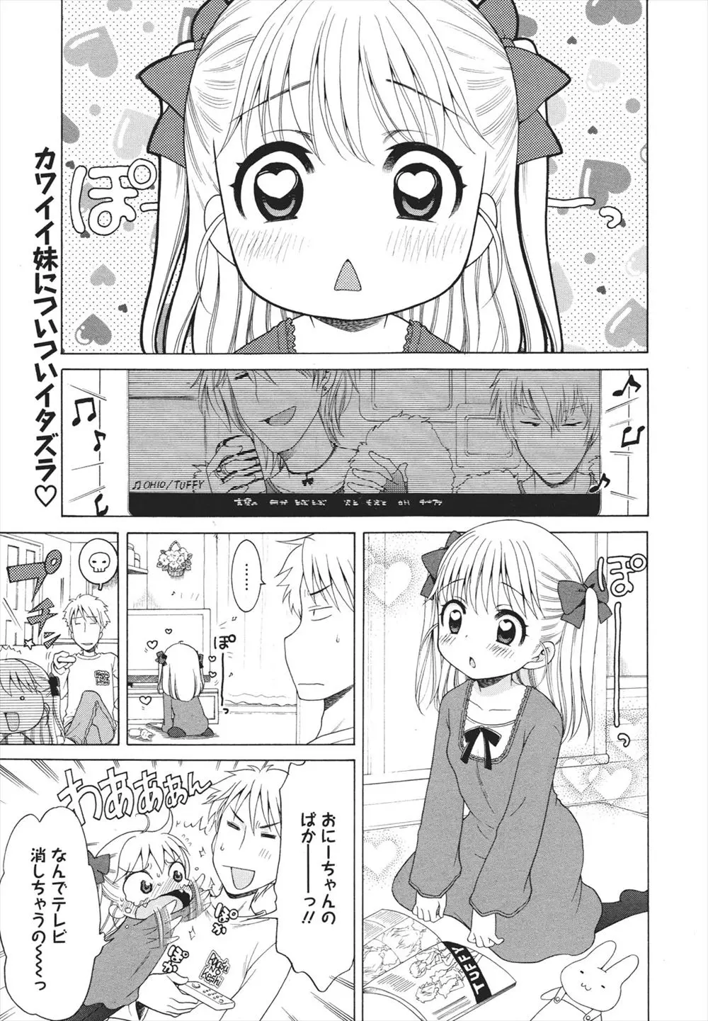 【エロ漫画】貧乳の妹が可愛くて兄が妹に電マでマッサージしてあげると、くせになった妹が電マを探していたので、もっと気持ちいい事をしてあげるとフェラや近親相姦中だしする兄！