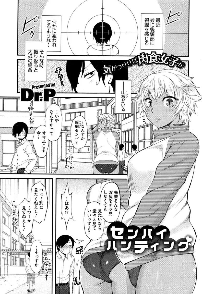 【エロ漫画】陸上部の巨乳ドSパンチラ後輩JKに夜道で会った童貞が、いきなり生挿入される逆レイプされて童貞と処女を同時に喪失する中出し筆下ろし初体験しちゃった！