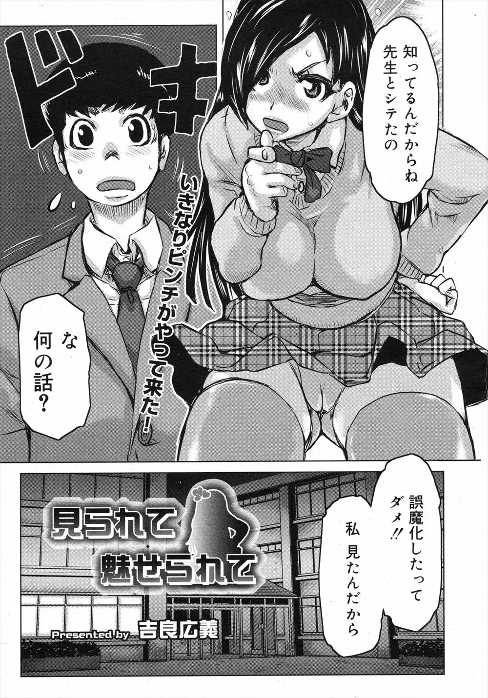 【エロ漫画】保健室でメガネっ娘先生と男がセックスしていたのを見た巨乳JKが、その巨根に魅かれ逆レイプ！生挿入中出しの後パイズリもして大量射精しちゃった！